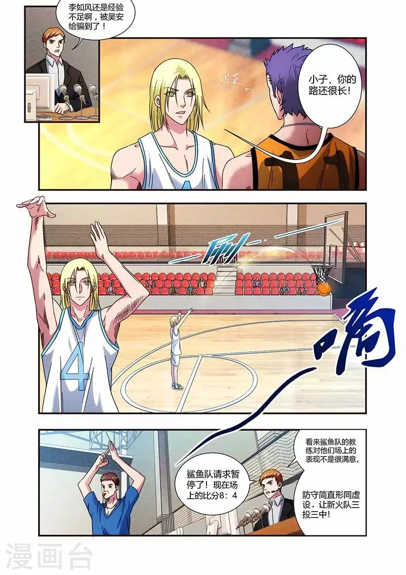 第31话 比赛白的热化 第6页