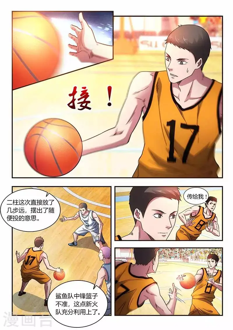 第31话 比赛白的热化 第8页