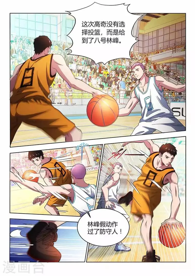 第31话 比赛白的热化 第9页