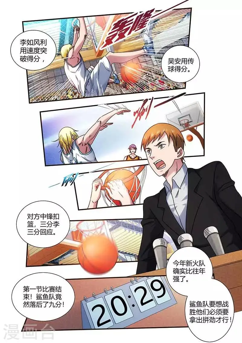 第32话 连续失误 第3页