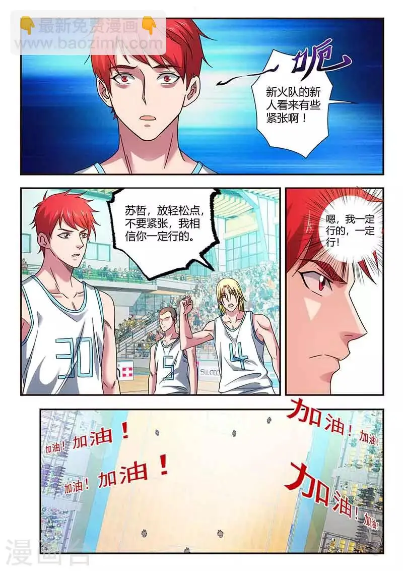 第32话 连续失误 第7页