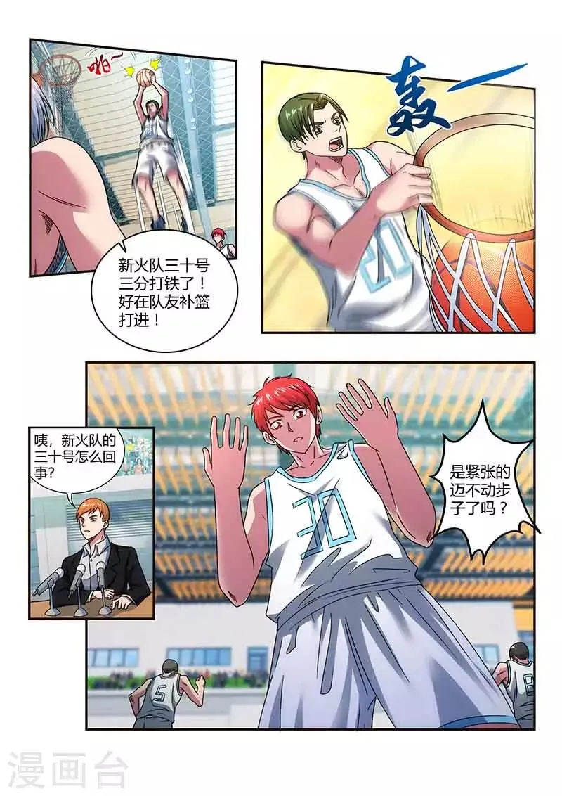 第32话 连续失误 第11页