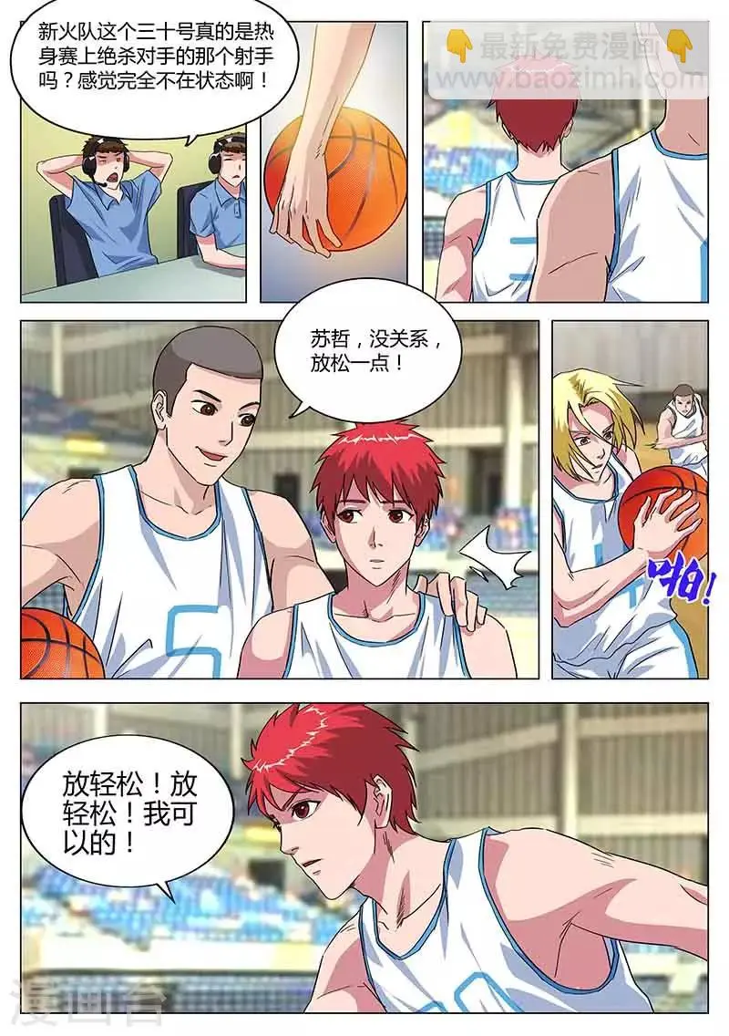 第33话 激将法 第3页