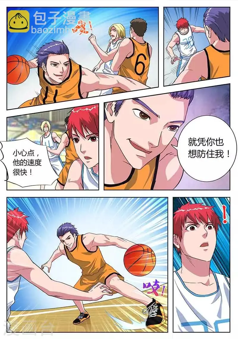 第33话 激将法 第6页