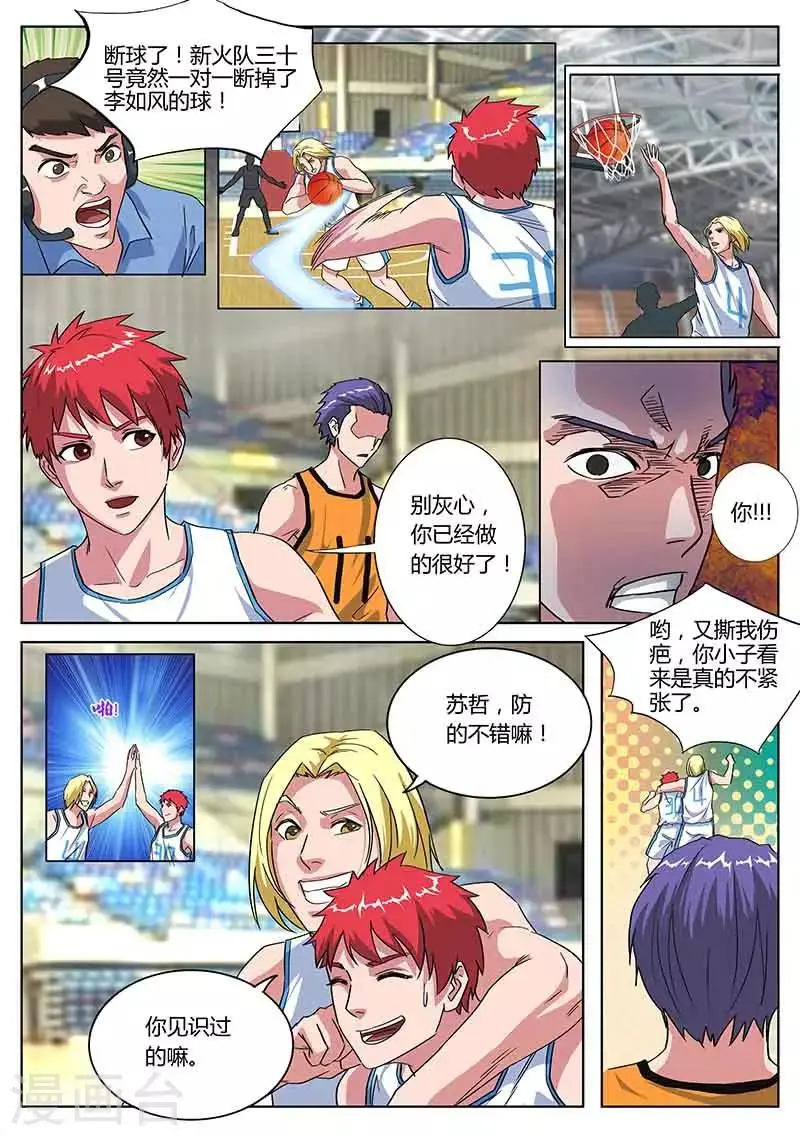 第33话 激将法 第8页