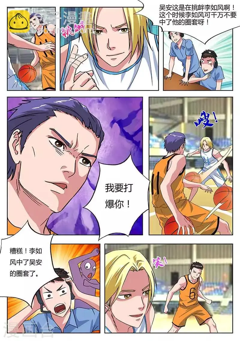 第33话 激将法 第9页