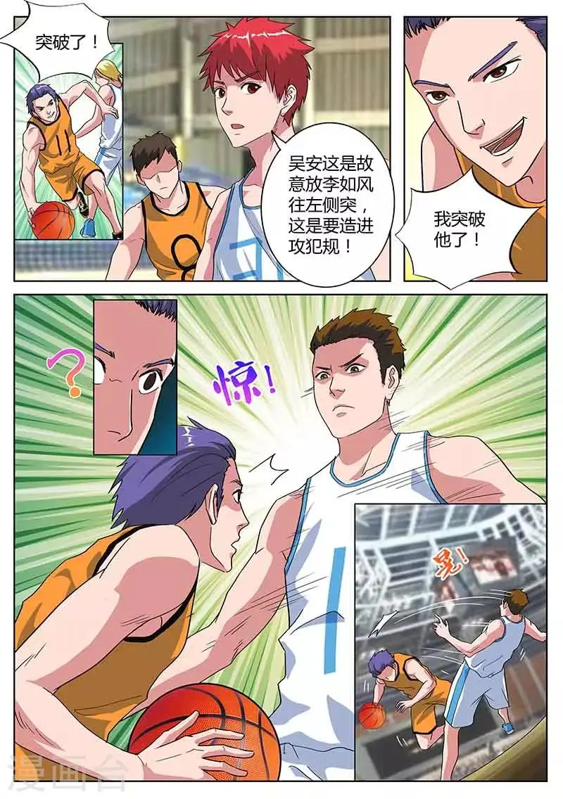 第33话 激将法 第10页