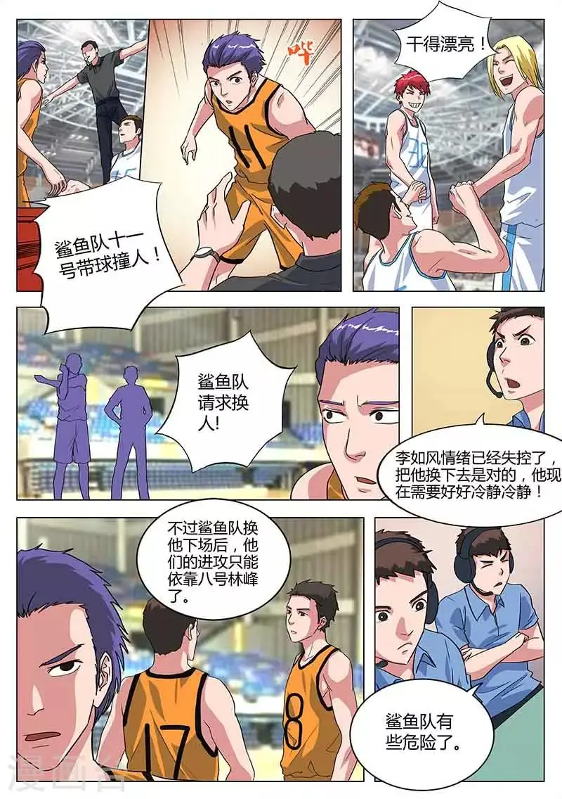 第33话 激将法 第11页