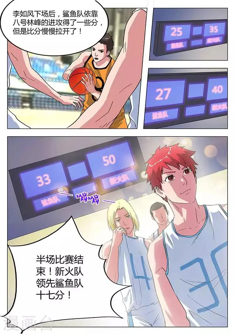 第33话 激将法 第12页