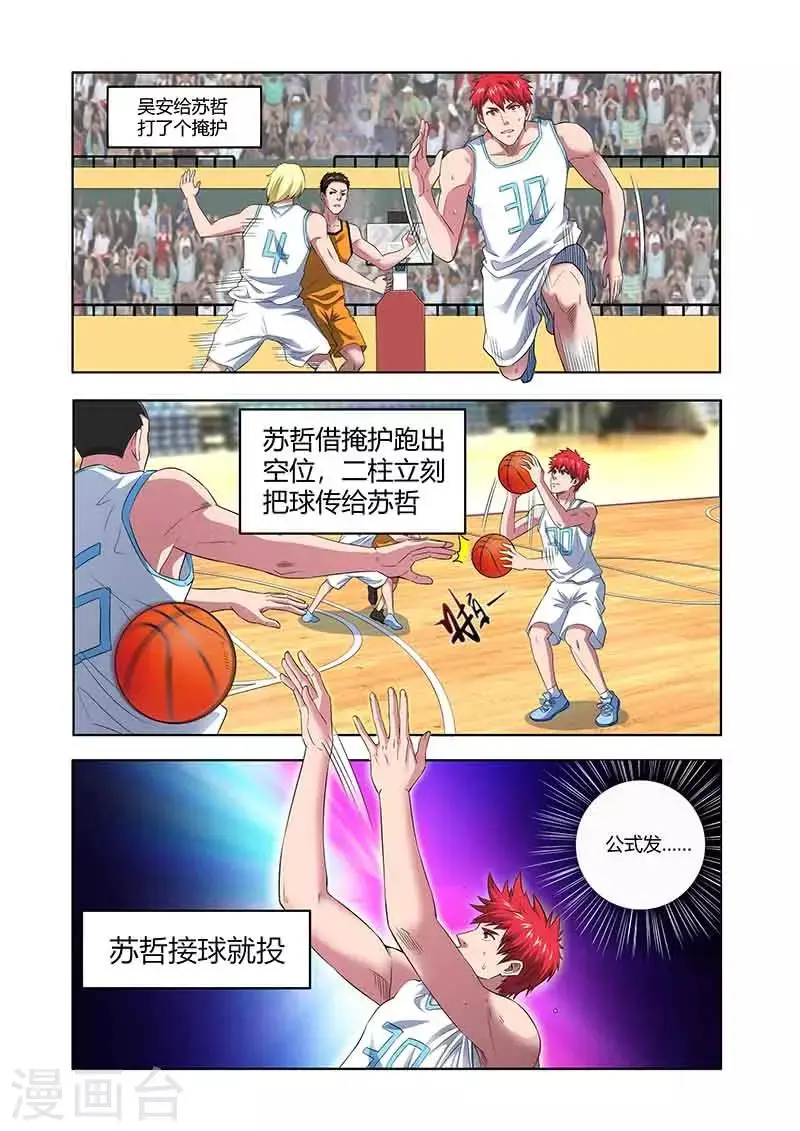 第34话 反扑 第3页