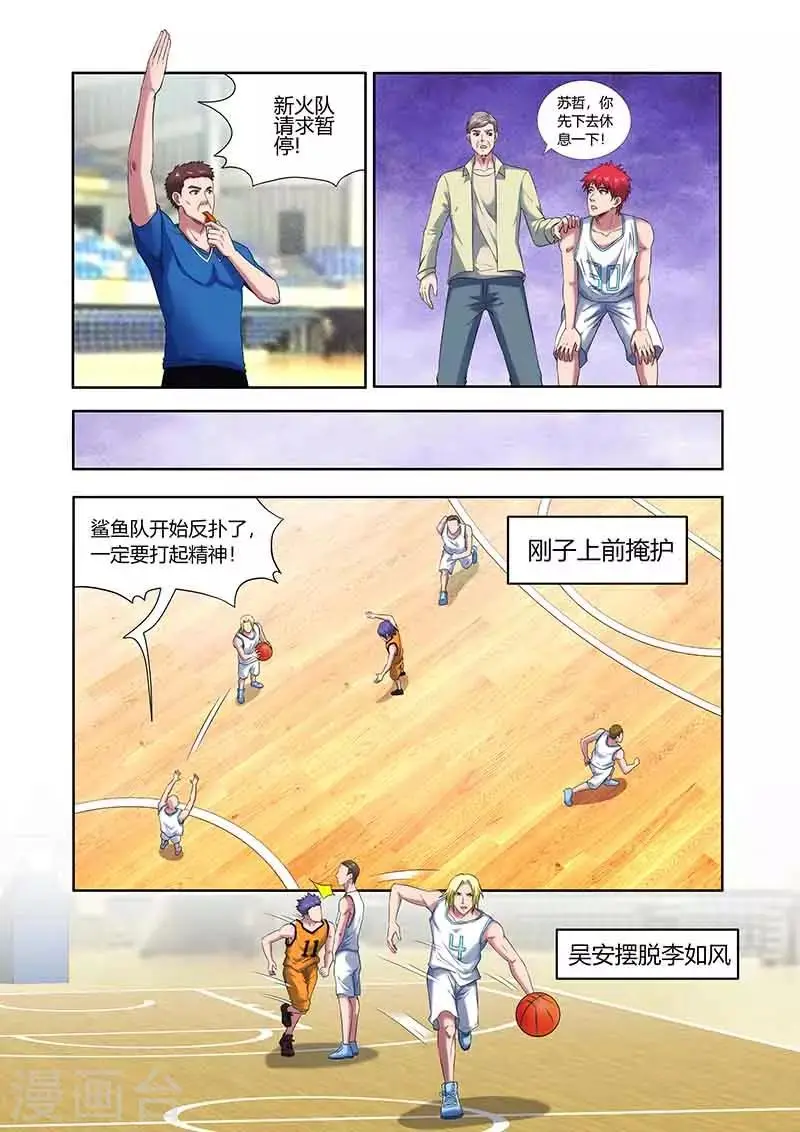 第34话 反扑 第6页
