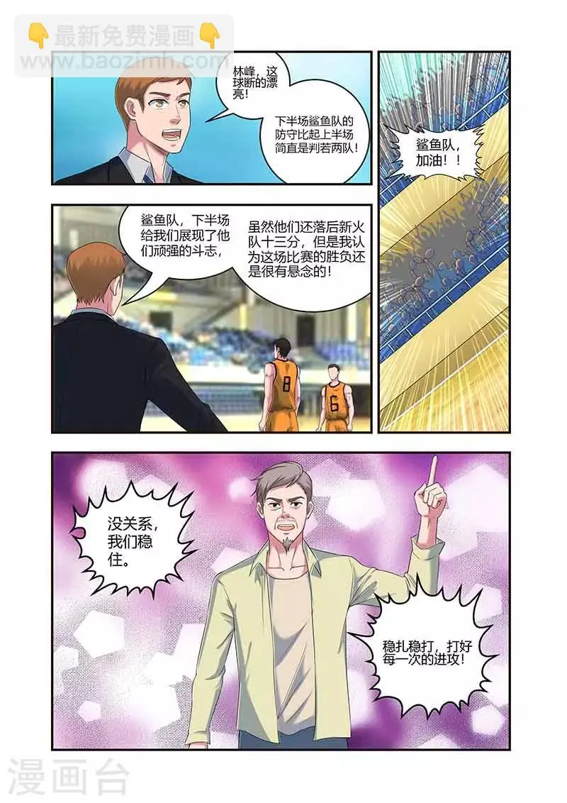 第34话 反扑 第9页