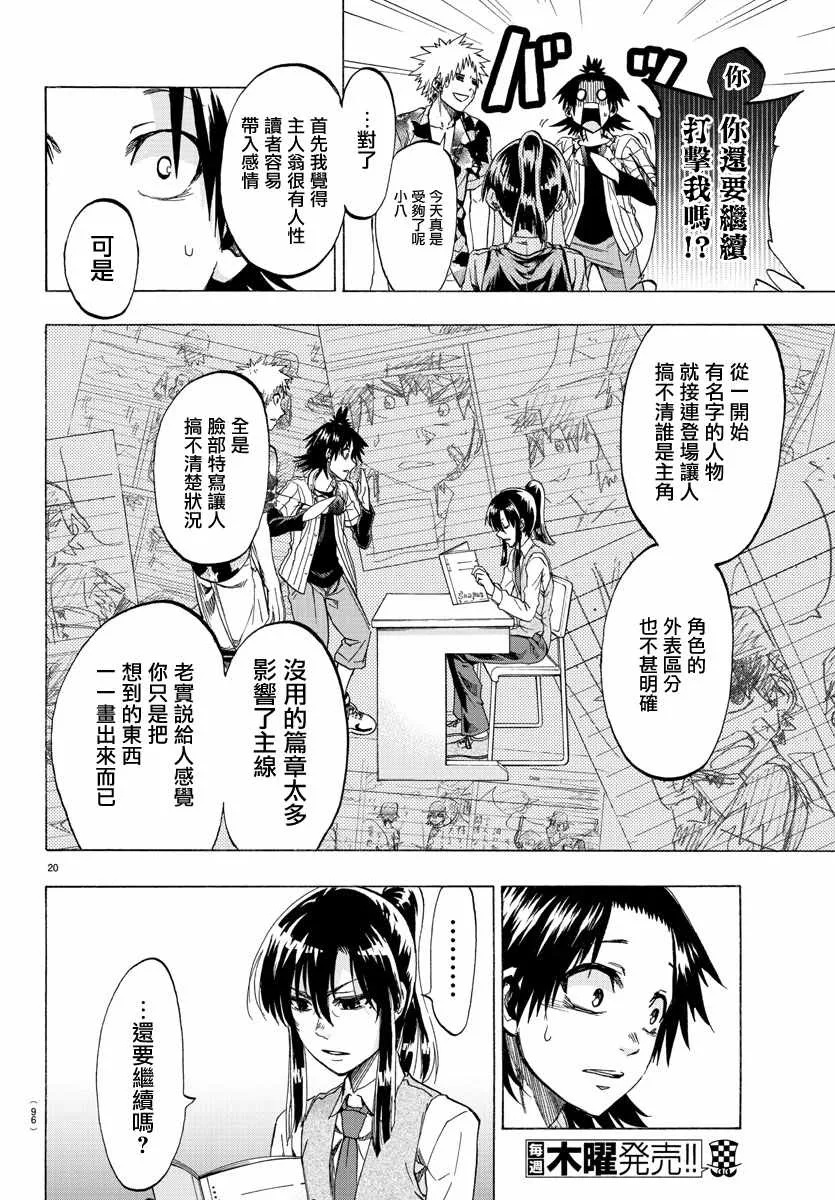 第2话 第21页