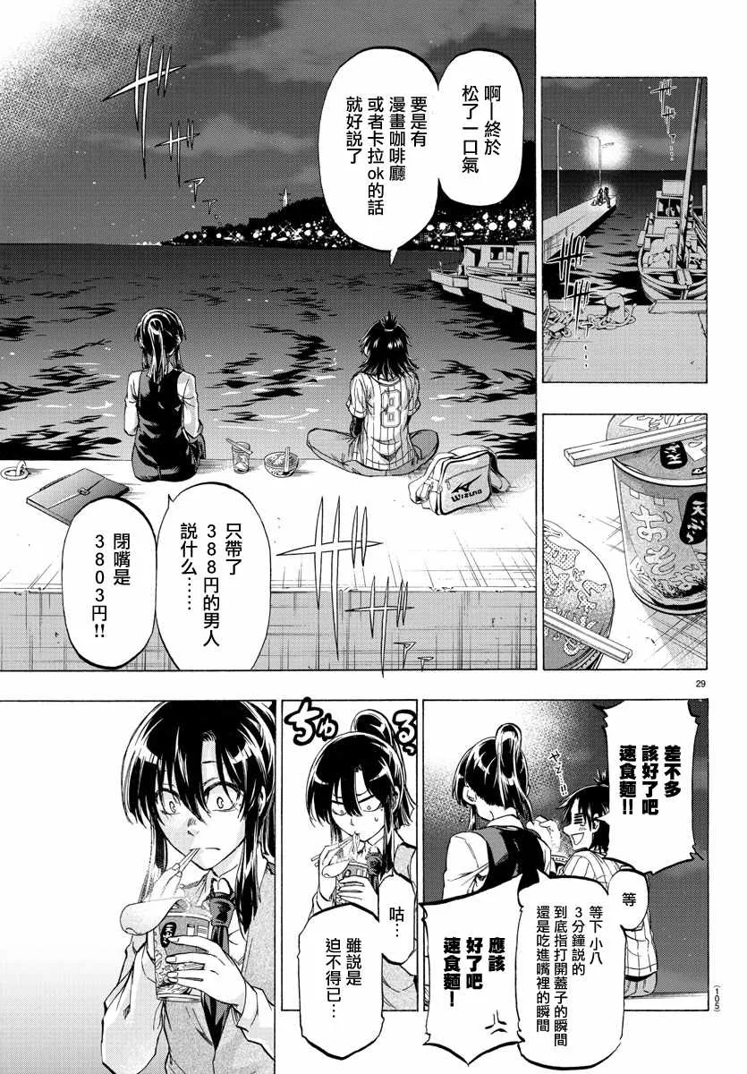 第2话 第30页