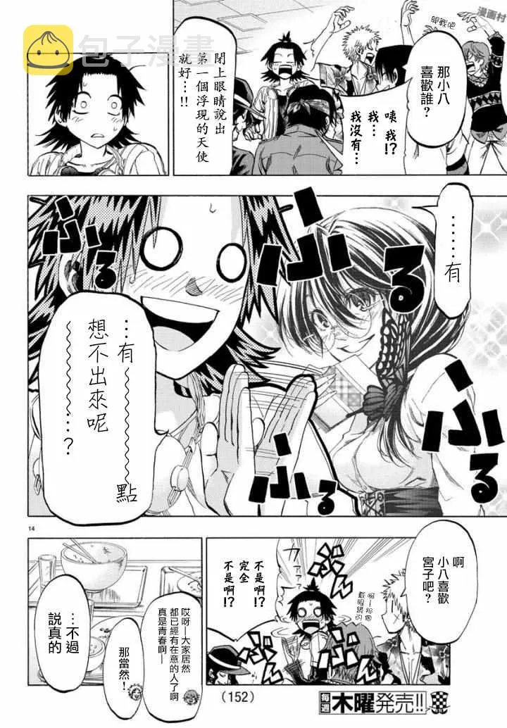 第3话 第14页