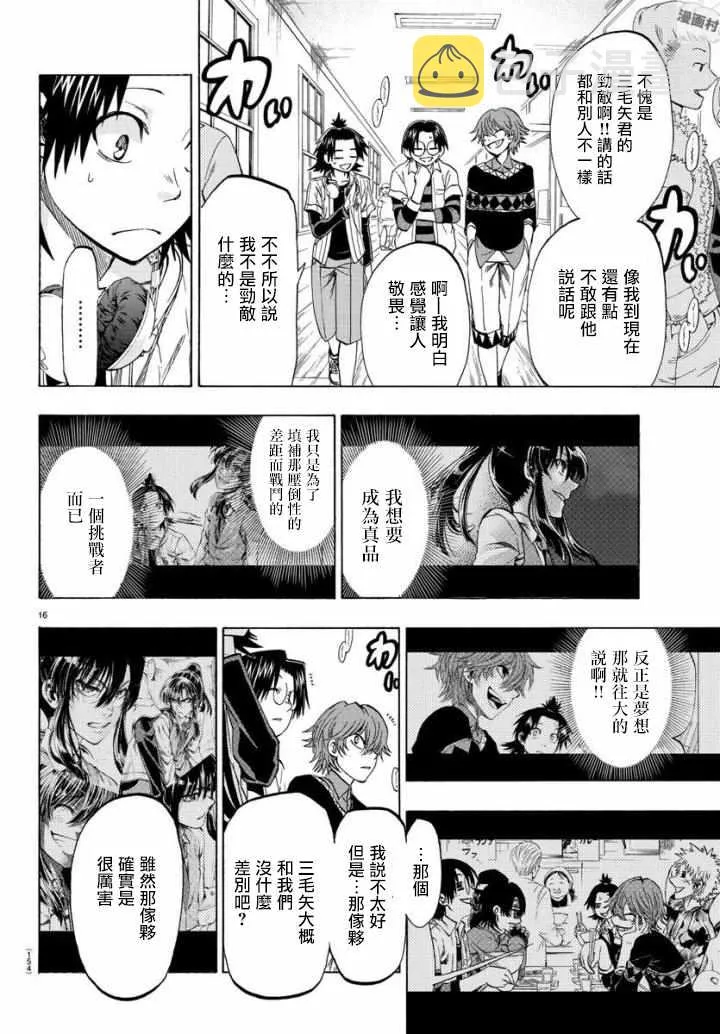 第3话 第16页