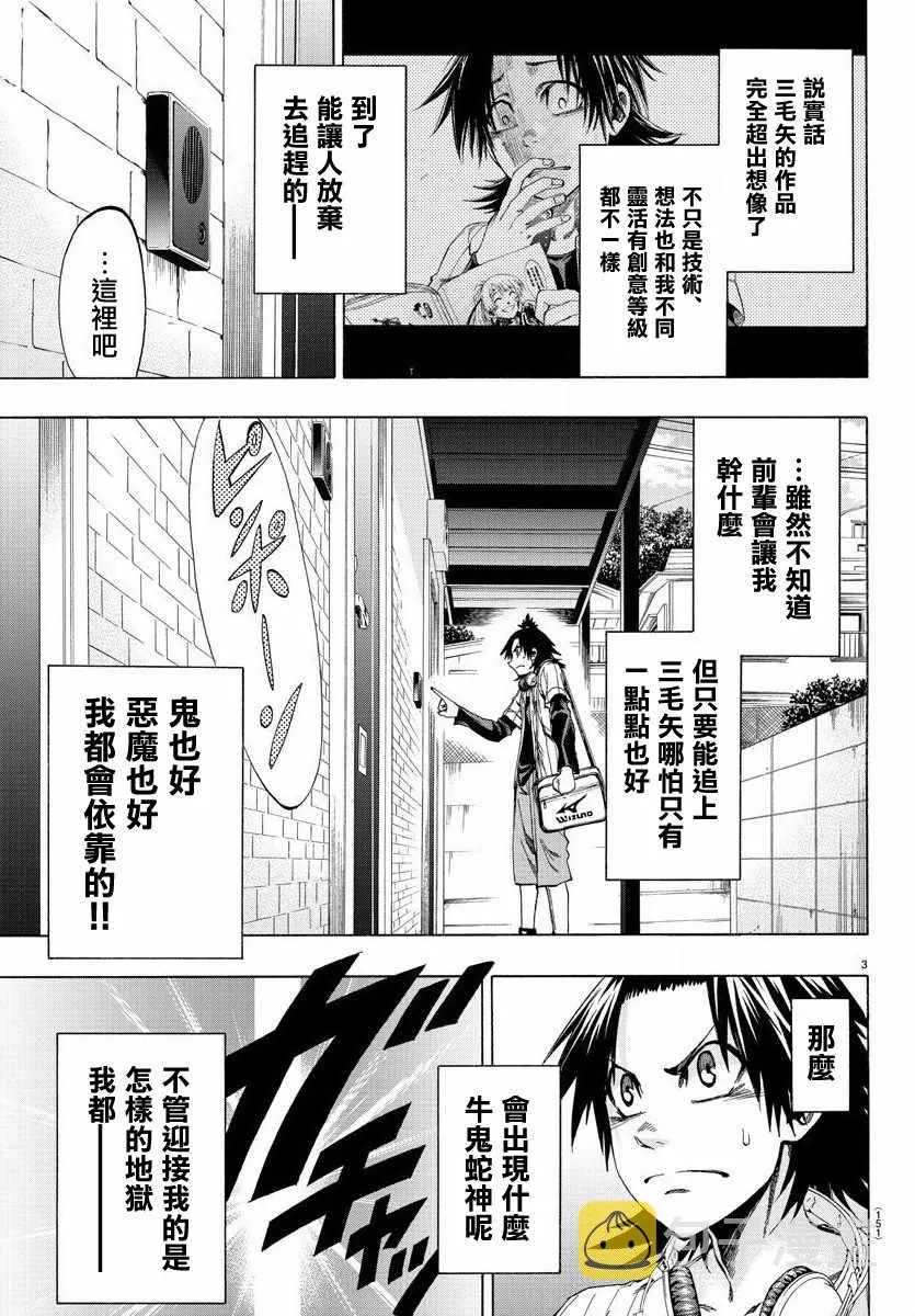 第4话 第3页