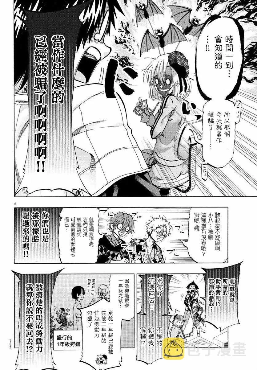 第4话 第6页