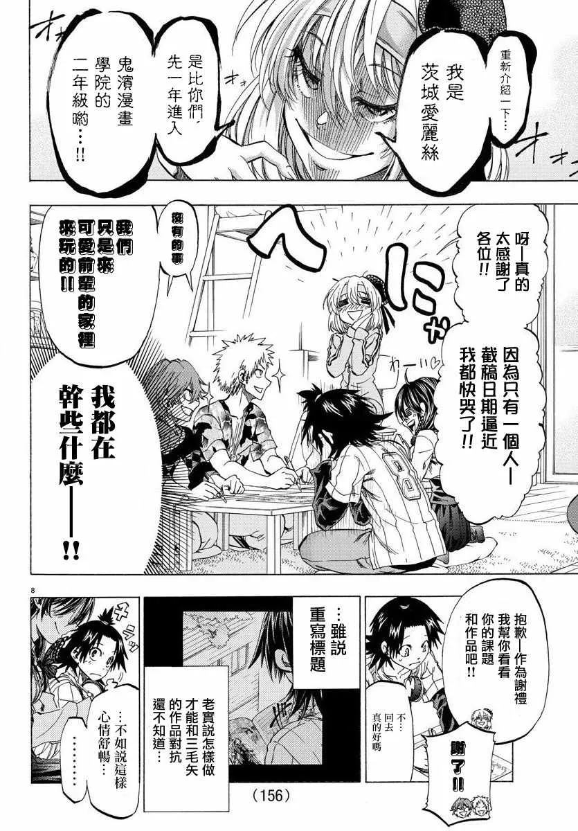 第4话 第8页