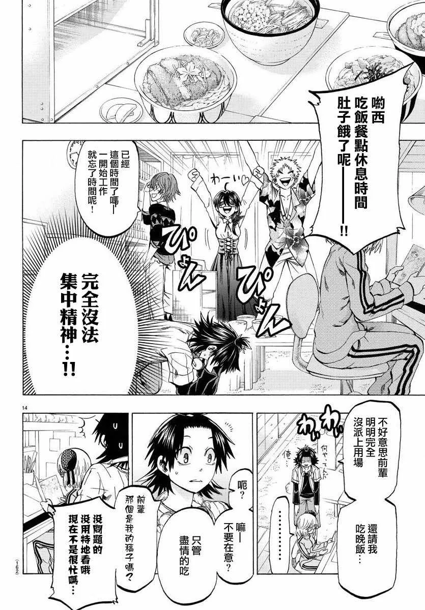 第4话 第14页