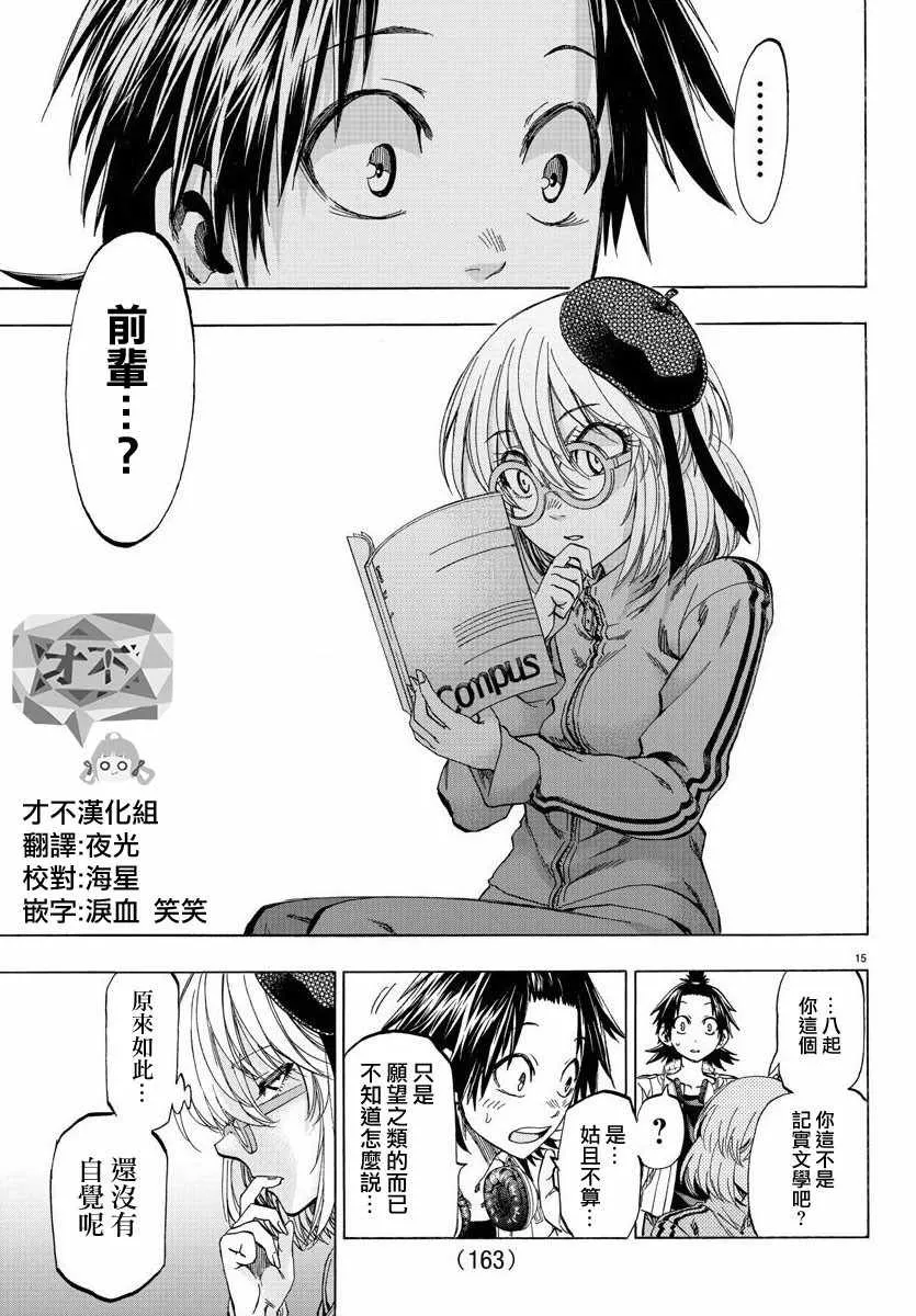 第4话 第15页