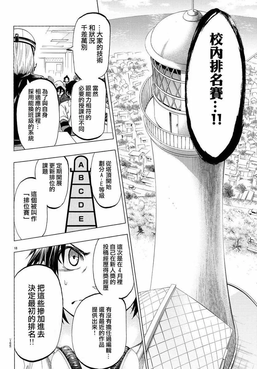 第4话 第18页
