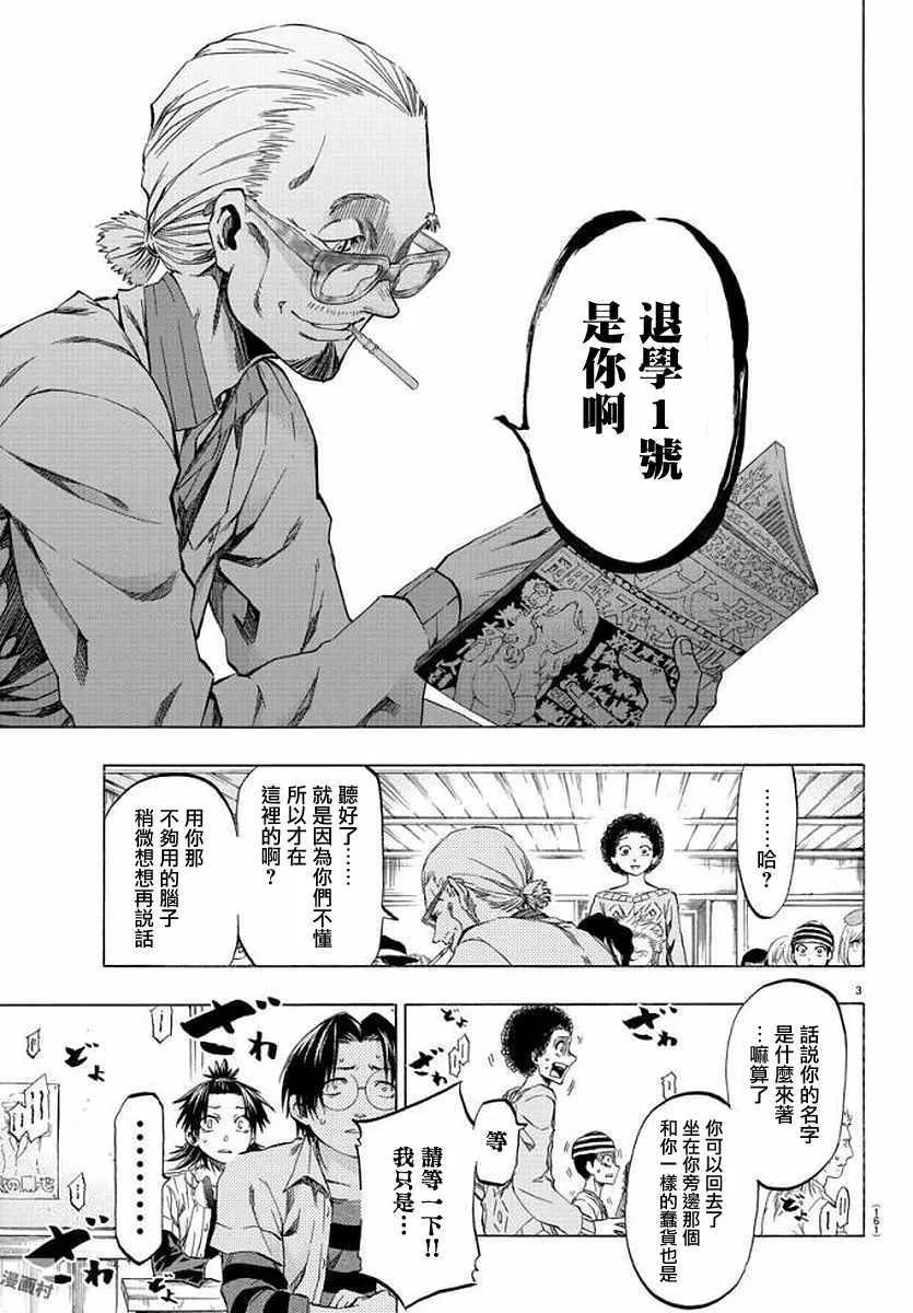第7话 第3页