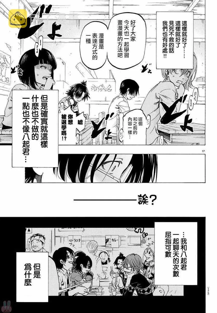 第7话 第17页