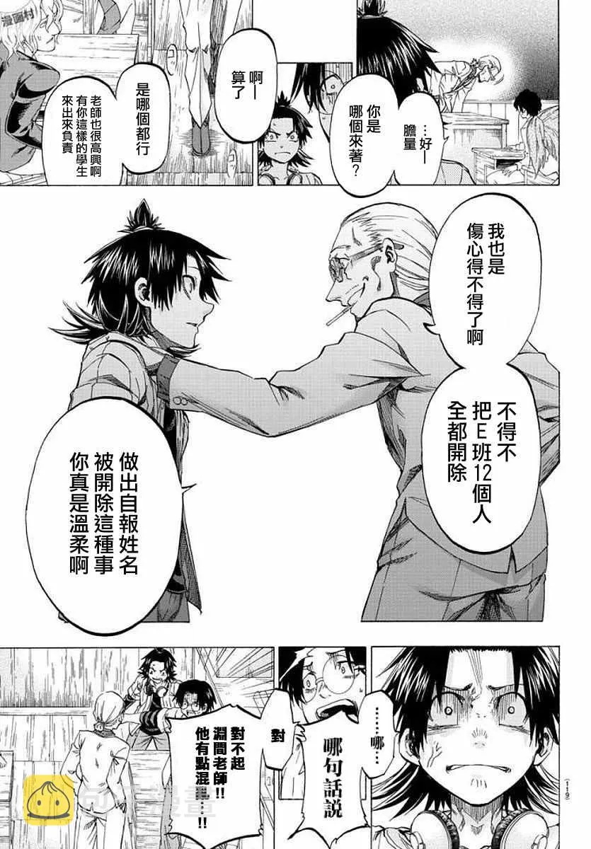 第8话 第7页