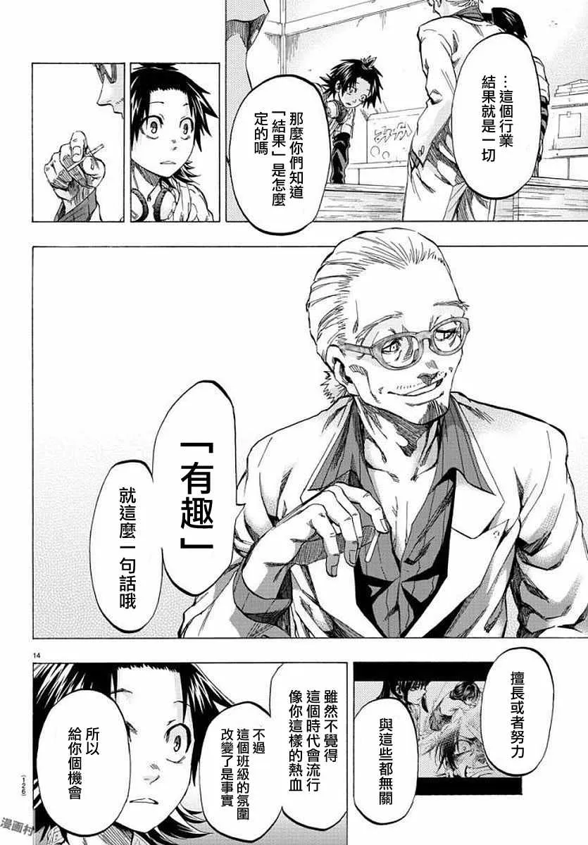 第8话 第14页