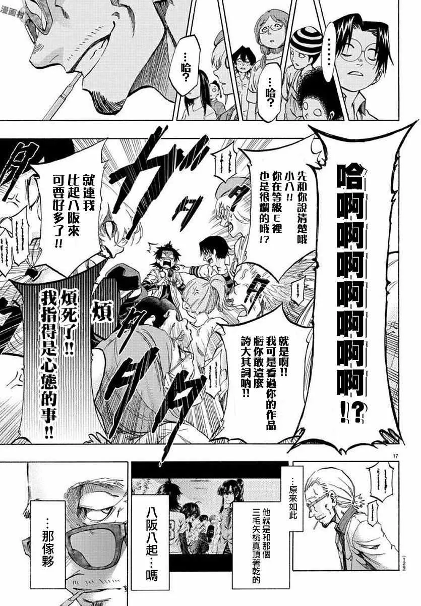 第8话 第17页