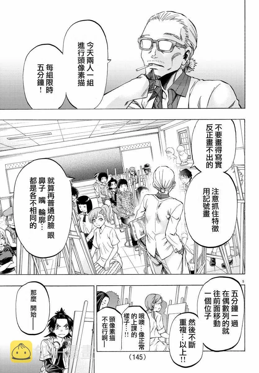 第9话 第5页