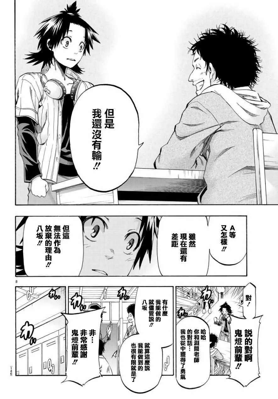 第10话 第8页
