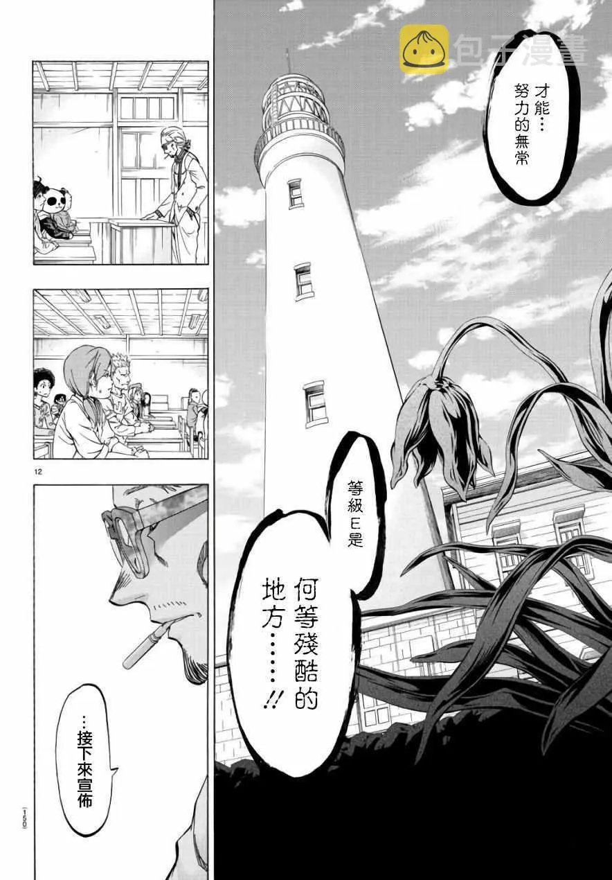 第10话 第12页