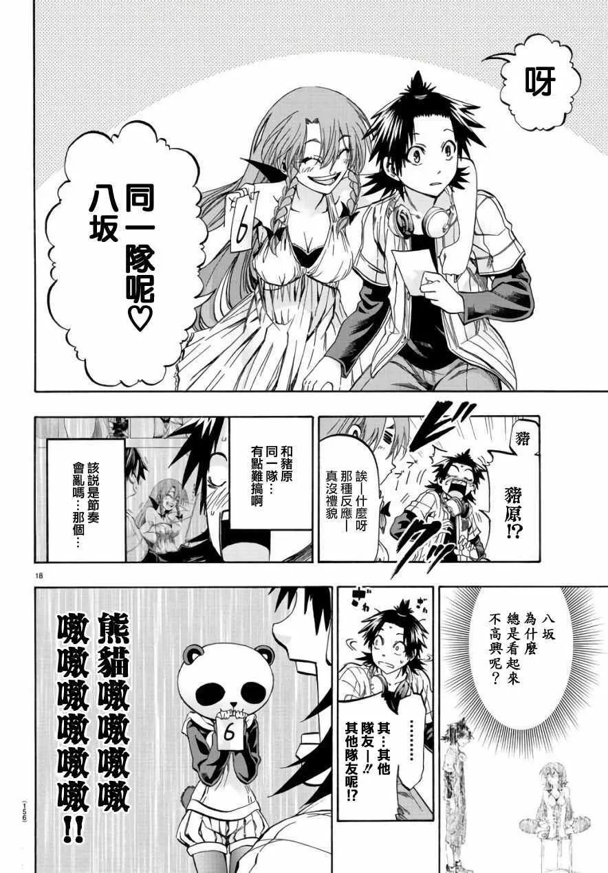 第10话 第18页