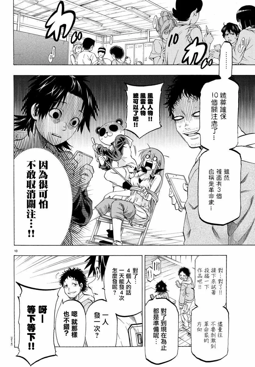 第11话 第10页