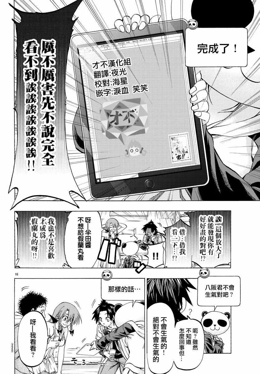 第11话 第16页