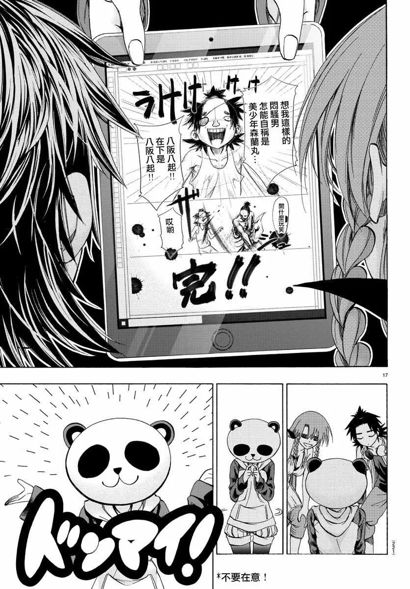 第11话 第17页