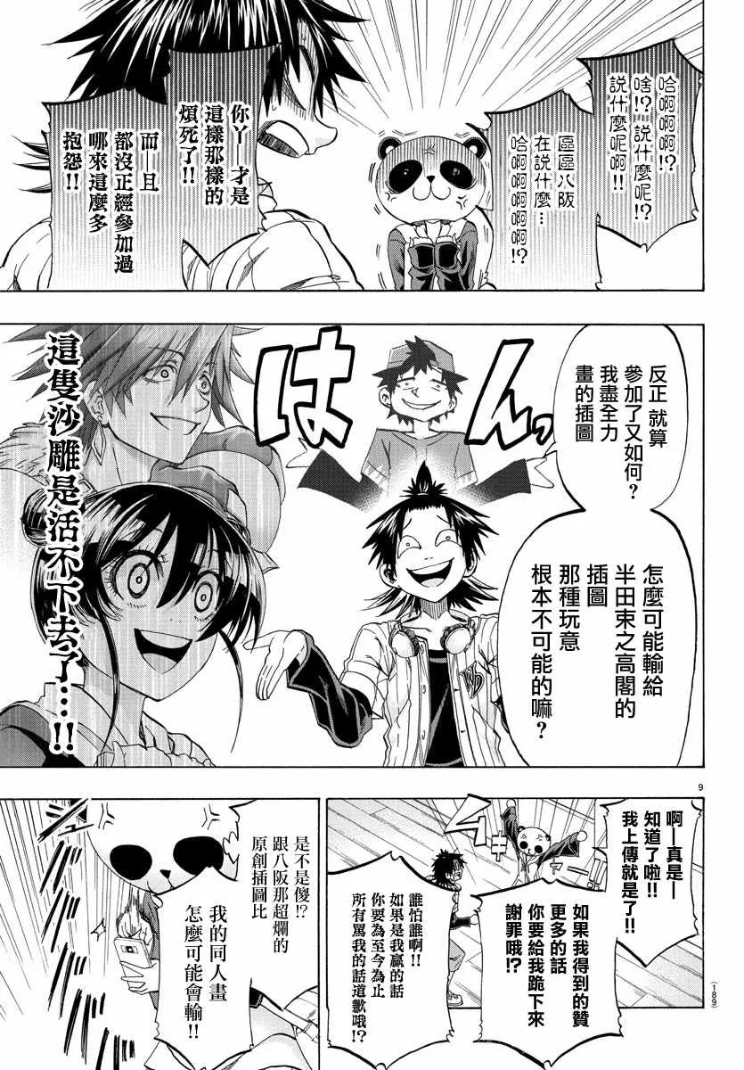 第13话 第9页