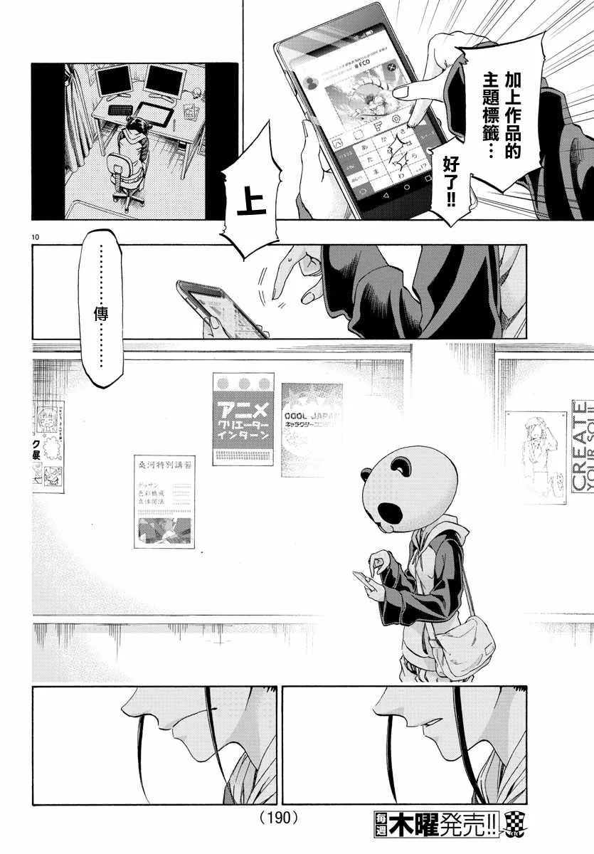 第13话 第10页