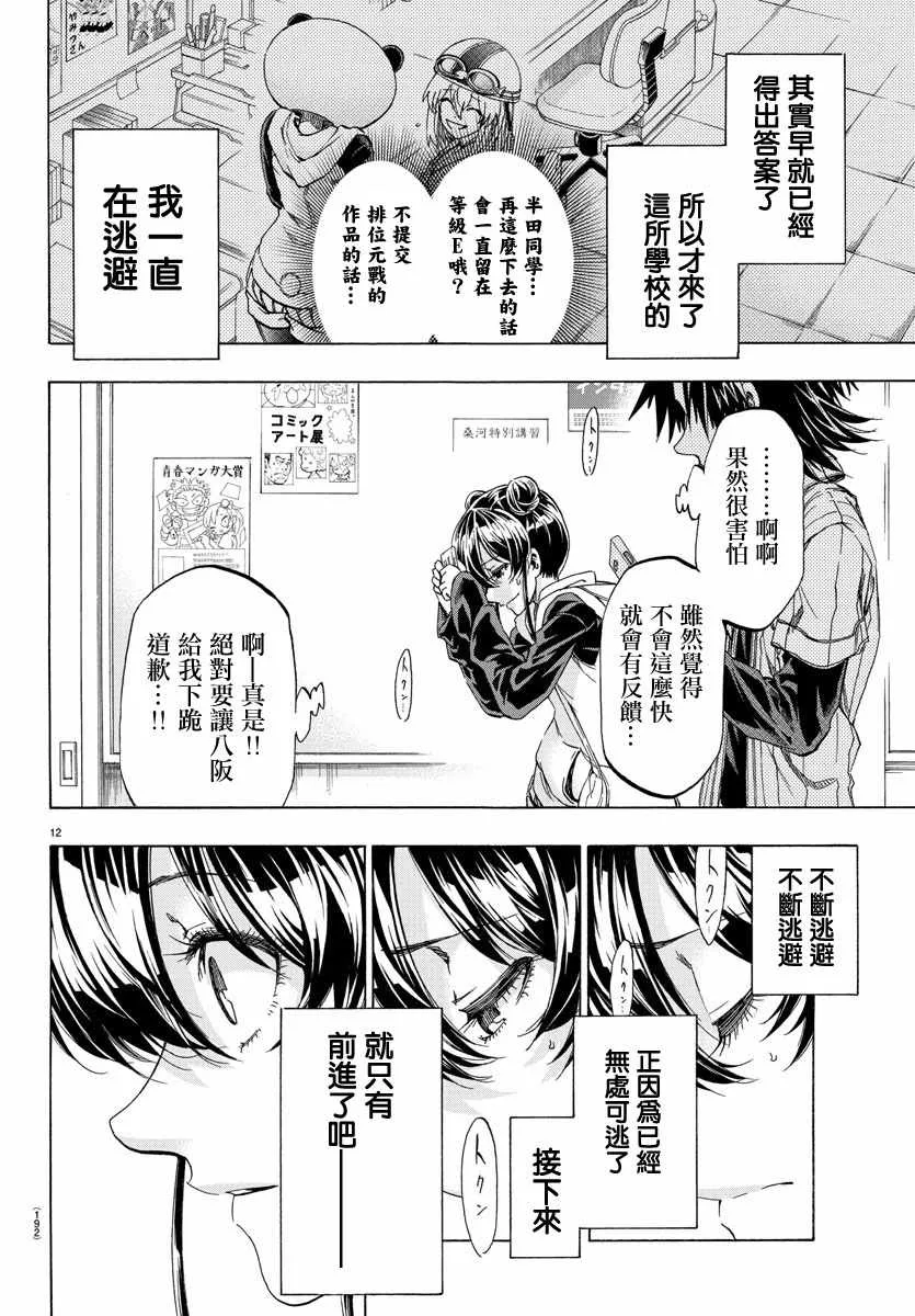 第13话 第12页