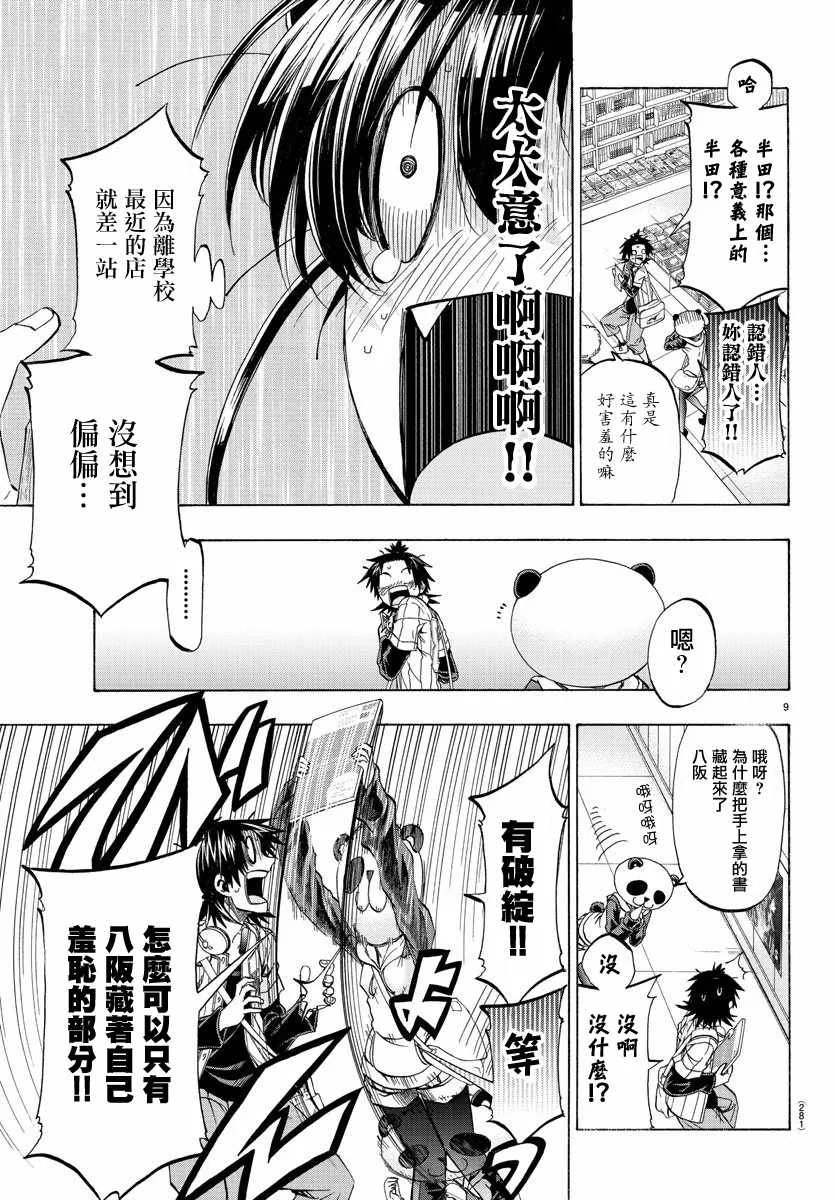 第14话 第9页