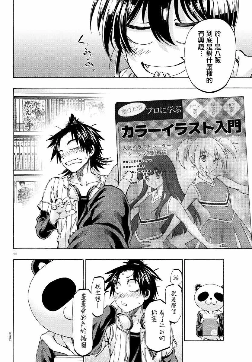 第14话 第10页
