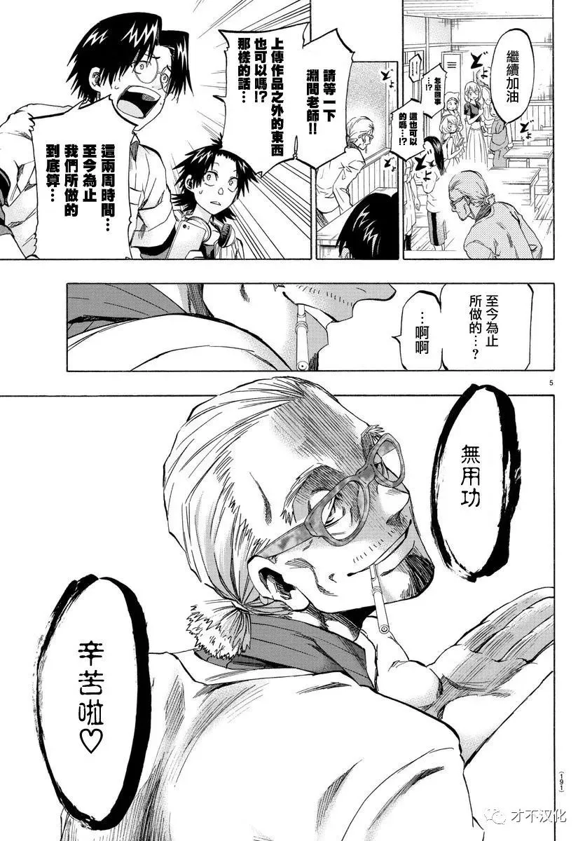 第16话 第5页