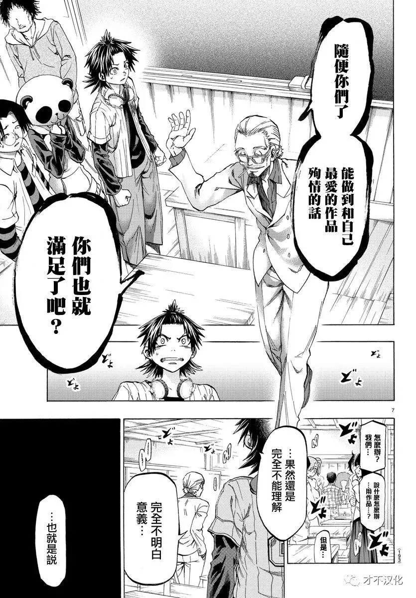 第16话 第7页