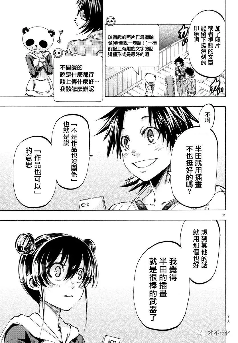 第16话 第11页