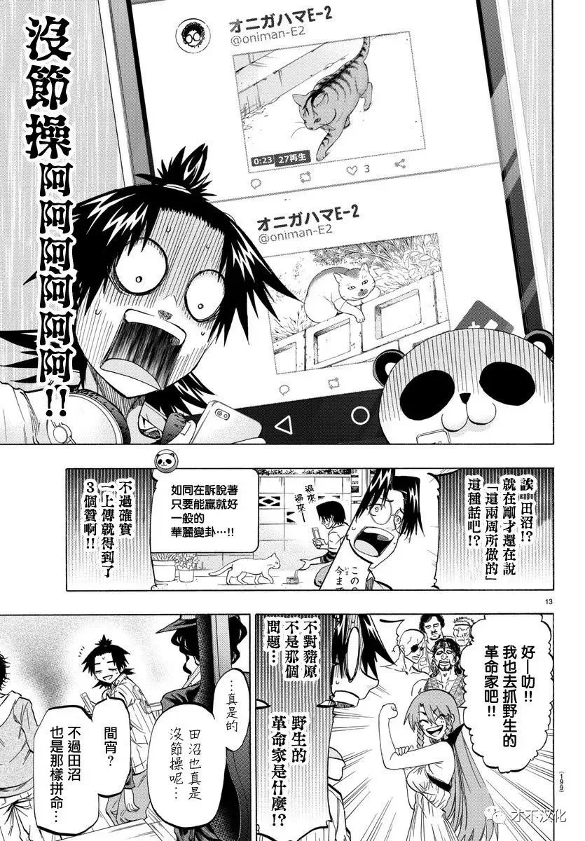第16话 第13页
