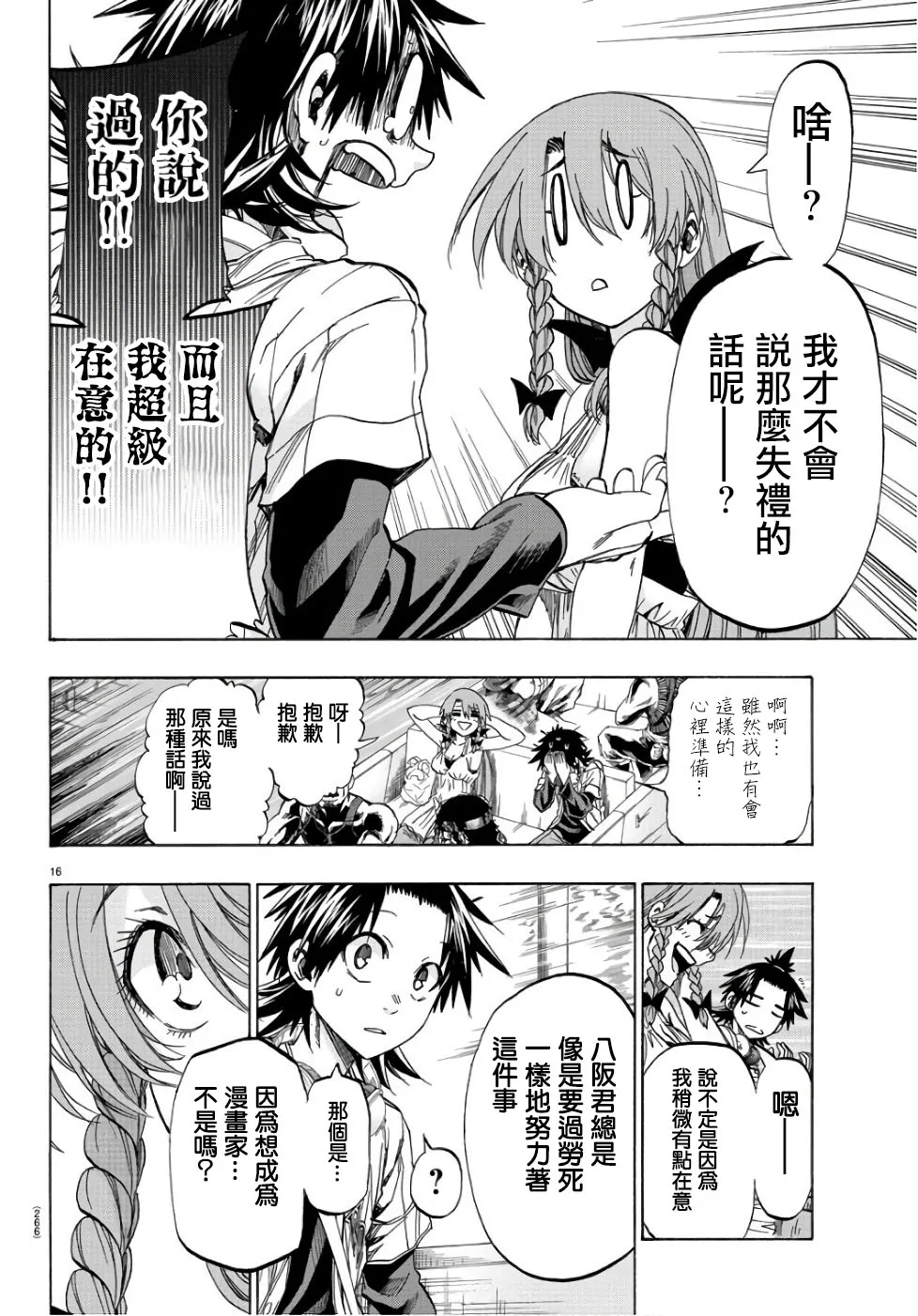 第17话 第16页