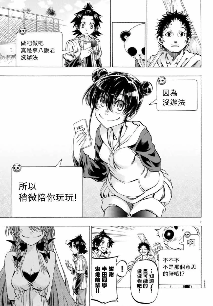第19话 第3页