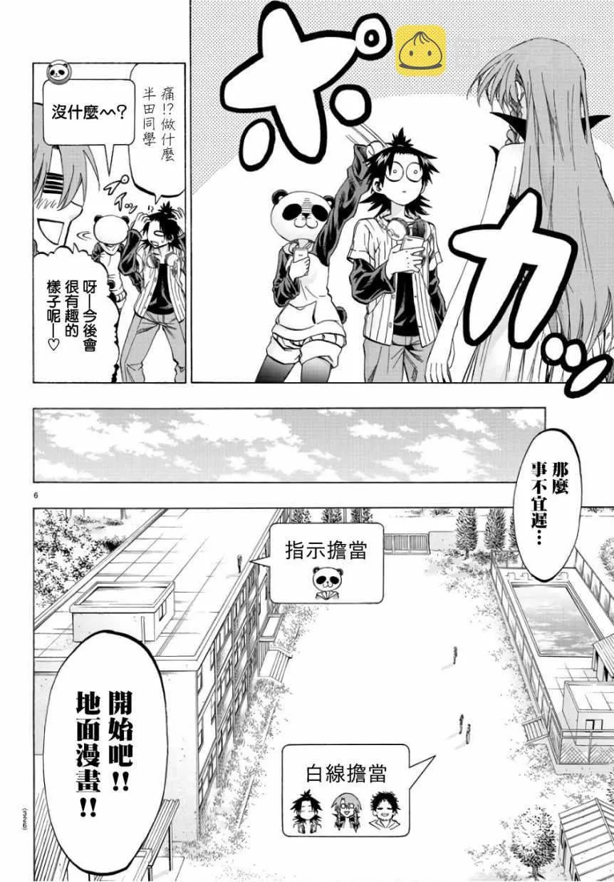 第19话 第6页